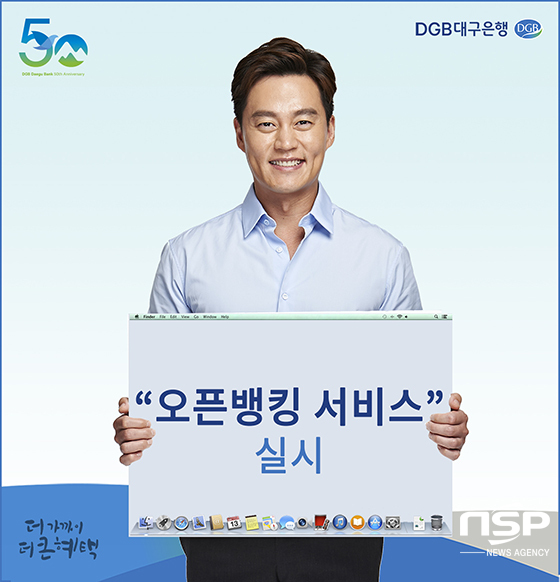 NSP통신- (대구은행)