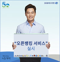 [NSP PHOTO]DGB대구은행, 지방은행 최초 오픈뱅킹 서비스