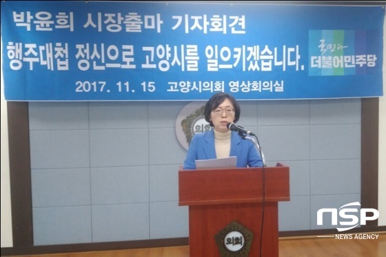 NSP통신-박윤희 전 고양시의회 의장이 내년 지방선거 고양시장 출마를 공식 선언하고 있다. (강은태 기자)