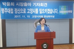 [NSP PHOTO]박윤희 전 고양시의회의장, 내년 지방선거 고양시장 출마선언