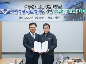 [NSP PHOTO]경일대, 석문전기와 드론교육원 설립 MOU 체결