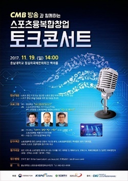 NSP통신-▲스포츠융복합 창업 토크콘서트 (충남대)