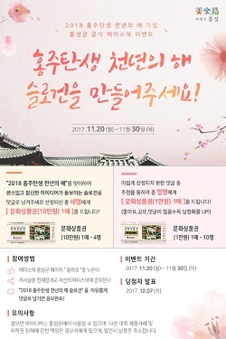 NSP통신-▲홍성군은 홍주탄생 천년의 해를 기념하기 위해 이벤트를 진행한다. (홍성군)