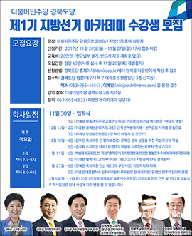 NSP통신- (더불어민주당 경북도당)