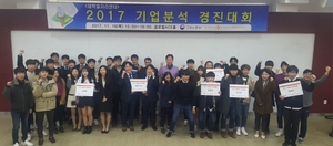 [NSP PHOTO]동국대 경주캠퍼스, 2017년 기업분석 경진대회개최