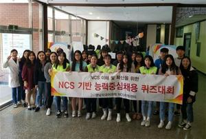 [NSP PHOTO]영남외국어대학교,  NCS 기반 능력중심채용 퀴즈대회 개최