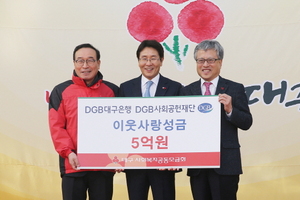 [NSP PHOTO]DGB사회공헌재단, 연말연시 이웃돕기 성금 5억원 전달