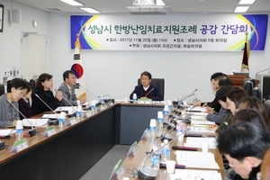 [NSP PHOTO]지관근 성남시의원, 한방난임치료대책 조례 공감 간담회 가져