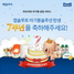 [NSP PHOTO]매일유업, 앱솔루트 아기똥 솔루션 7주년 이벤트