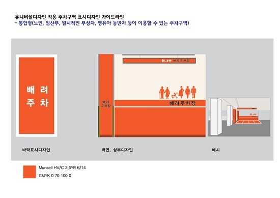 NSP통신-유니버설 디자인 모습. (의왕시)