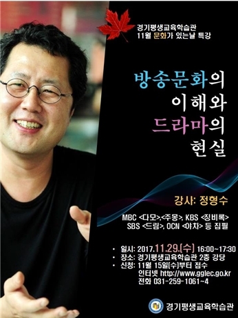 NSP통신-정형수 작가 초청 문화가 있는 날 특강 홍모물. (경기도교육청)