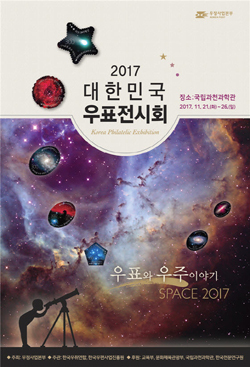 NSP통신-2017 대한민국 우표전시회 포스터 (우정사업본부 제공)