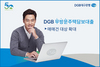 [NSP PHOTO]DGB대구은행,  DGB 무방문 주택담보대출 매매건으로 대상 확대