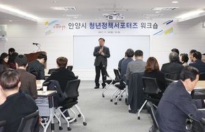 [NSP PHOTO]안양시, 청년정책 서포터즈 워크숍 개최