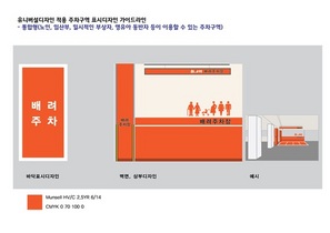 [NSP PHOTO]의왕시, 주차구역 디자인 가이드라인 자체 개발