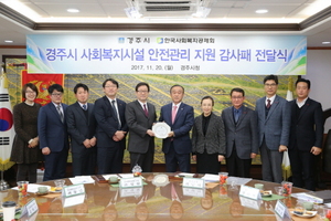 [NSP PHOTO]경주시, 한국사회복지공제회 감사패 받아