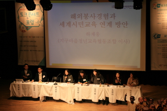 NSP통신-21일 수원시에 위치한 아주대학교에서 청년, 해외봉사활동 그리고 세계시민교육 이란 주제로 토크콘서트와 포럼이 개최됐다. (경기국제개발협력센터)