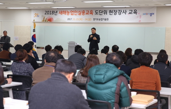 NSP통신-23일 YBM연수원에서 김순재 경기도 농업기술원장이 2018년 새해 농업인 실용교육 도단위 현장강사 교육을 진행하고 있다. (경기도)