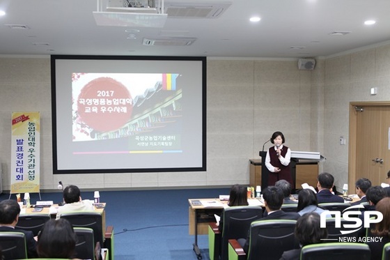 NSP통신-곡성군이 지난 22일 열린 2017 농업인대학 우수기관 발표경진대회에서 발표하고 있다. (곡성군)