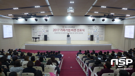 NSP통신-22일 대구과학대학교 영송홀에서 개최된 2017 가족기업 비젼 선포식에서 박준 총장이 환영사를 하고 있다. (대구과학대학교)
