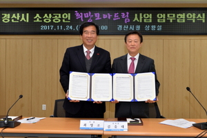 [NSP PHOTO]경산시, 소상공인 희망모아드림사업 업무협약