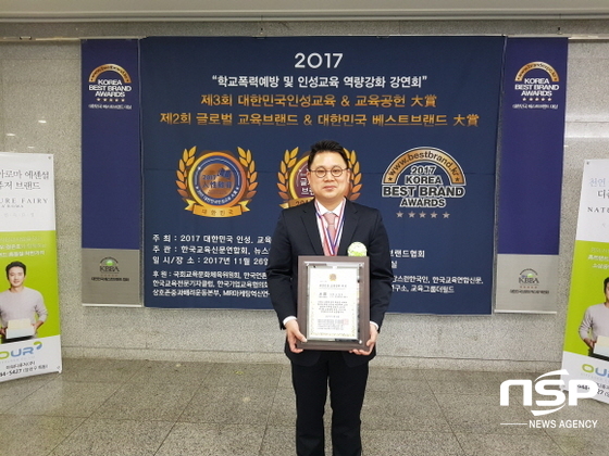 NSP통신-김재현 호산대 부총장이 대한민국 교육공헌 대상 시상식에서 수상 후 기념촬영을 하고 있다. (호산대학교)