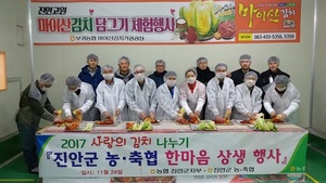 [NSP PHOTO]진안군 농·축협, 사랑의 김치나누기 한마음 상생 행사