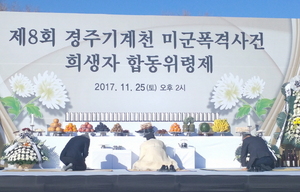 [NSP PHOTO]경주시, 기계천 미군폭격사건 희생자 합동위령제 열어