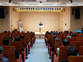 [NSP PHOTO]경산시립박물관 제11기 박물관대학 수료식 성황리에 열려