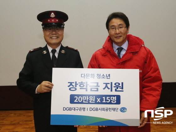 NSP통신- (DGB사회공헌재단)