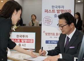 [NSP PHOTO]한국투자증권, 퍼스트 발행어음 본격 판매