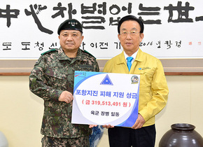 [NSP PHOTO]육군, 포항지역 지진 피해 성금 3억여원 전달