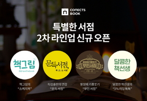 [NSP PHOTO]커넥츠북 특별한 서점 2차 오픈북 큐레이션 중심 서비스 박차