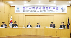 [NSP PHOTO]강남대, 용인지역경제 활성화 포럼 개최
