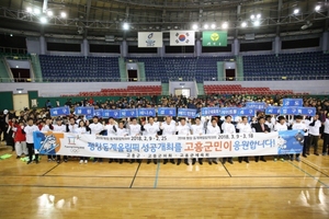 [NSP PHOTO]고흥군 체육인, 2018 평창동계올림픽 성공 기원 행사 개최