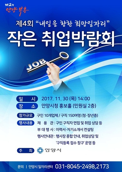 NSP통신-작은 취업박람회 포스터. (안양시)