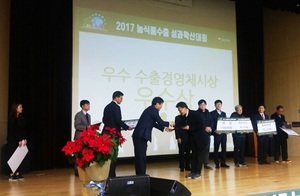 [NSP PHOTO]강진군 그린화훼법인, 농진청 주관 농업수출 경진대회서 우수상 수상