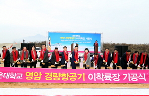 [NSP PHOTO]경운대학교, 영암군에 경비행기 이·착륙장 기공식 성료