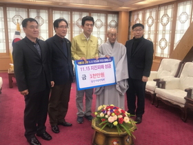 [NSP PHOTO]조계종 울산사암연합회·울산불교신도회, 포항지진피해 구호 성금 1천만원 전달