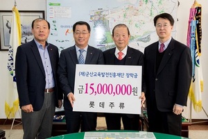 [NSP PHOTO]군산 롯데주류, 인재육성 장학금 1500만원 기탁