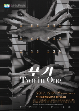 NSP통신-8~9일 안산문화예술의전당 별무리극장에서 개최 예정인 푸가 Two in One 홍보 포스터. (안산문화재단)