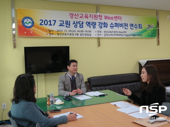 NSP통신- (경북도경산교육지원청)