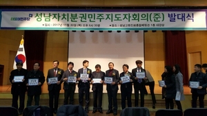 [NSP PHOTO]성남자치분권민주지도자회의, 성남형 자치분권 앞장서