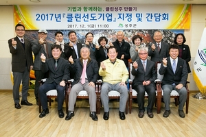 [NSP PHOTO]성주군, 클린선도기업 선정 4개 업체 간담회 가져