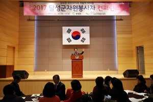 [NSP PHOTO]대구 달성군, 2017 자원봉사자 워크숍 가져