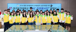 [NSP PHOTO]대구보건대 학생들, 평창동계올림픽 전공 살려 자원봉사