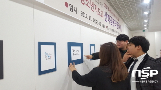 NSP통신-지난 달 29일부터 1일까지 대구과학대학교 영송갤러리에서 한글의 예술성을 통한 아동·청소년의 창의·인성함양이라는 주제로 개최된 아동청소년지도과 산학공동작품전시회에서 학생들이 작품을 관람하고 있다.