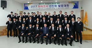 [NSP PHOTO]경북소방본부 2017 화재조사 선진화 발표대회열어