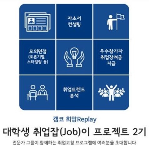 NSP통신-대학생 취업잡(Job)이 프로젝트 2기 (한국자산관리공사)