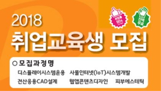 NSP통신-경기산업기술교육센터의 2018 취업교육생 모집 배너. (경기산업기술교육센터 홈페이지)